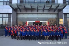 FH集团官网(中国)官方网站成功召开“2016年度表彰大会”