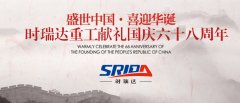 金秋十月 举国同庆 FH集团官网(中国)官方网站喜迎见过68周年