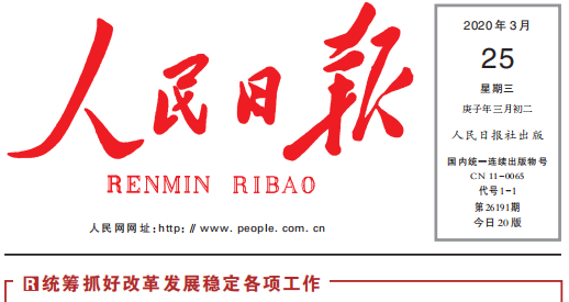 人民日报头版头条关注时瑞达复工复产：鼓足劲，迈向“双胜利”